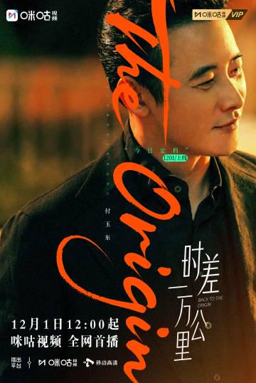 海外华人福利!《时差一万公里》12月1日开播,罗晋任素汐治愈爱情等你解锁