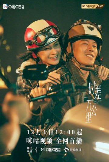 海外华人追剧不再难！手把手教你解锁《时差一万公里》等国内热门影视