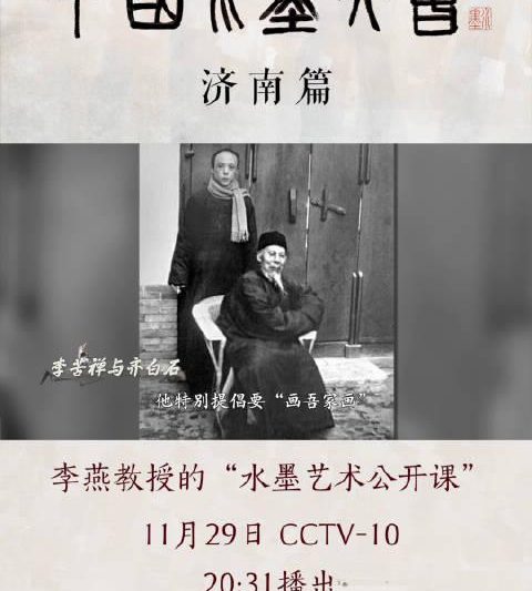 海外华人必看！如何解锁CCTV-10《中国水墨大会》直播，不错过李燕教授的水墨艺术课