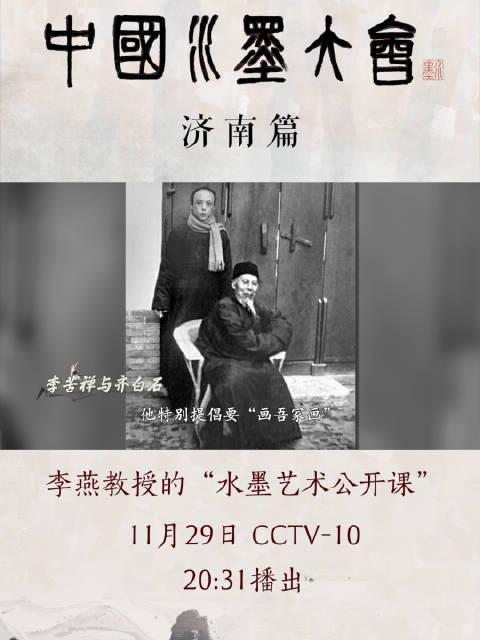 海外华人必看!如何解锁CCTV-10《中国水墨大会》直播,不错过李燕教授的水墨艺术课
