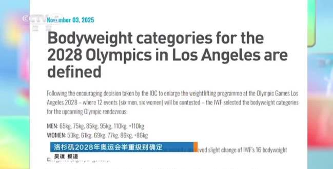 洛杉矶奥运会举重级别大调整!6个级别变12个,运动员该如何备战?