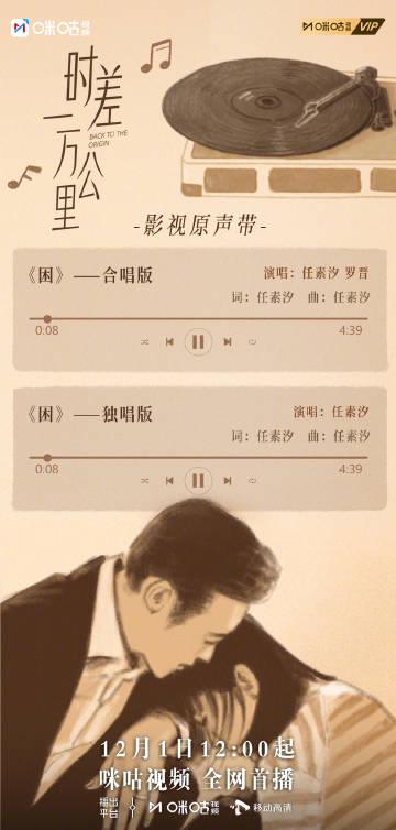 海外追剧党必看!《时差一万公里》今日开播,罗晋任素汐深情合唱OST太催泪