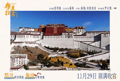 海外华人必看！罗云熙布达拉宫时空解码收官，每一帧都是绝美大片