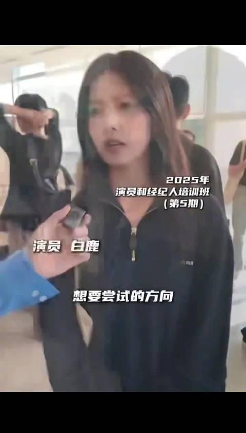 素颜也能美出圈!白鹿采访状态惊艳全网,原来这才是女演员的真实力