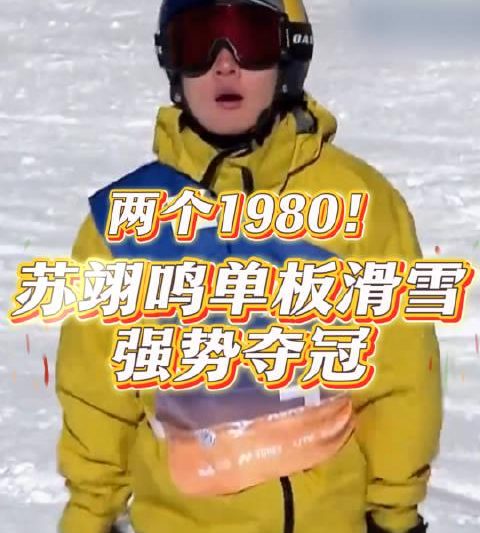 海外华人如何流畅观看苏翊鸣夺冠直播？这些方法太实用了！