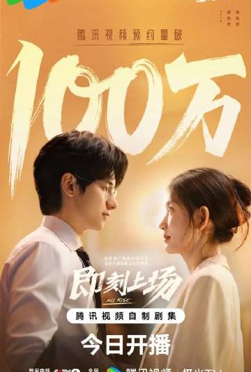 海外华人如何解除地区限制观看《即刻上场》等热门国产剧的实用教程