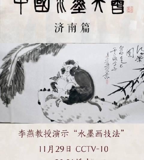 海外也能看央视频！3招教你解锁《中国水墨大会》，李燕教授的水墨技法不容错过