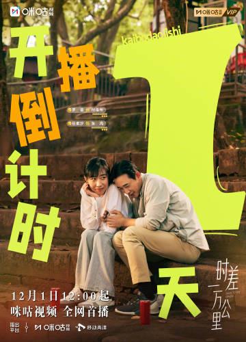 海外追剧不再愁!三步教你解锁《时差一万公里》等国产好剧