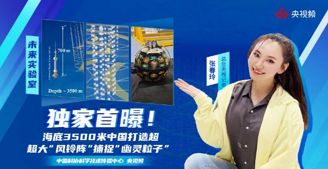 深海风铃阵捕捉宇宙信使,中国科学家打造全球最灵敏中微子探测器