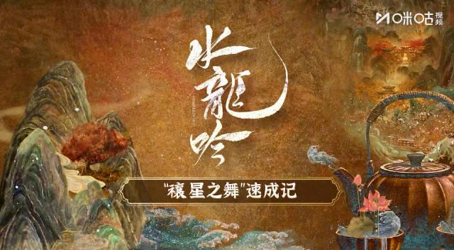 三步学会罗云熙禳星之舞!海外党也能零时差追《水龙吟》