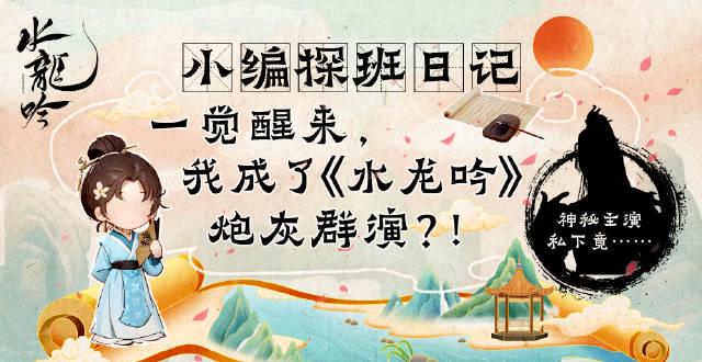 海外华人追剧困扰？揭秘《水龙吟》拍摄现场，这些幕后故事让你更懂国内影视