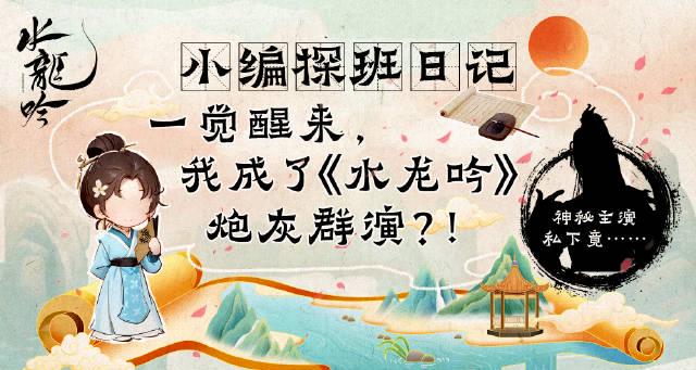 海外追剧党必看:揭秘《水龙吟》剧组真实日常,原来明星私下竟是这样