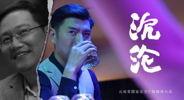 真实案件改编！《沉沦》今日上线央视频，揭秘境外间谍如何温水煮青蛙