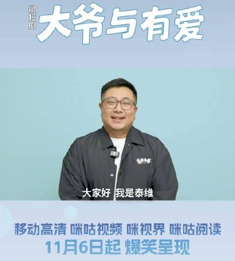 海外追剧党必看！手把手教你解锁国内热门短剧《大爷与有爱》