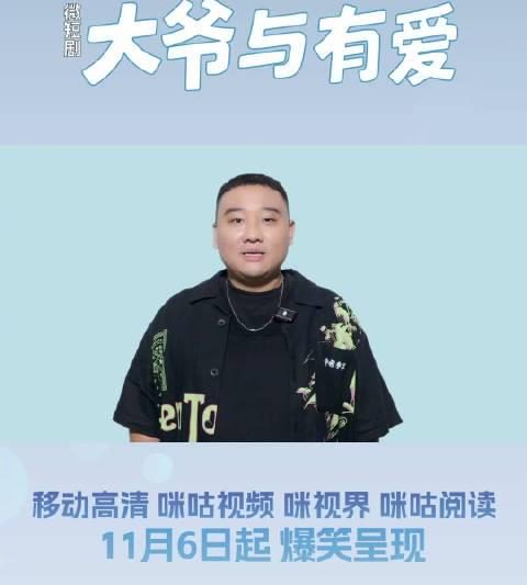 于谦首部短剧《大爷与有爱》定档！11月6日起全网独播，笑点密集不容错过