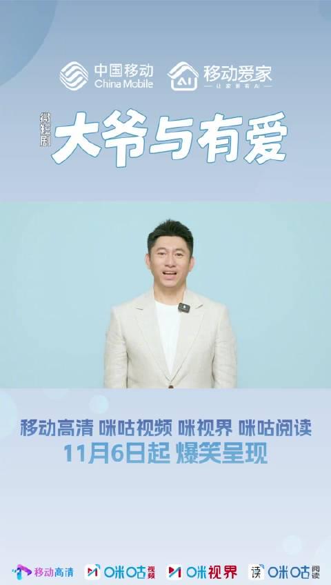 于谦首部短剧《大爷与有爱》定档11月6日!曹贺军惊喜加盟引爆期待