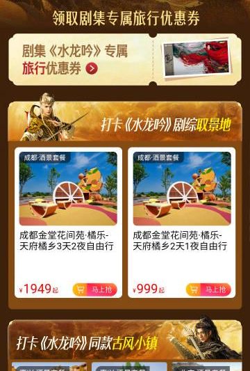 《水龙吟》同款旅行爆火！海外剧迷如何解锁追剧新姿势？