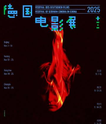 海外华人必看！3个实用技巧解锁国内影视资源，德国电影展不再错过