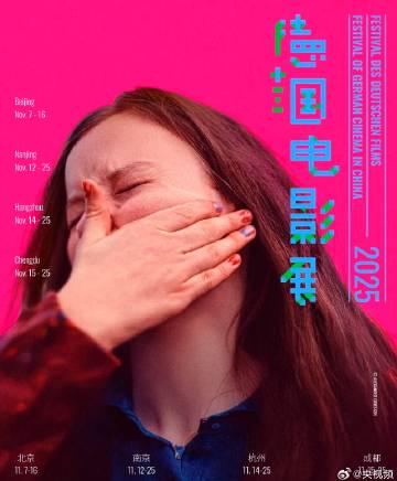 海外华人如何突破地区限制观看国内影视？德国电影展带来文化盛宴