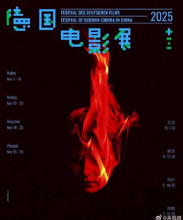 海外华人如何突破地区限制观看国内影视?德国电影展带来文化盛宴