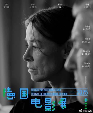 海外华人如何突破地区限制观看国内影视?德国电影展带来文化盛宴