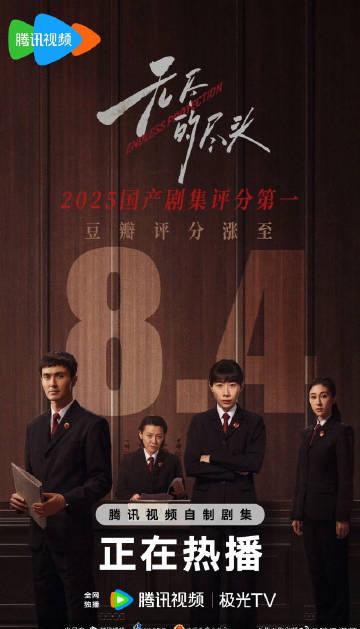 海外华人如何突破地区限制观看《无尽的尽头》等国产热播剧集完整指南