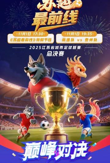 海外追苏超总被卡?3招教你秒解地区限制,高清直播看到爽!