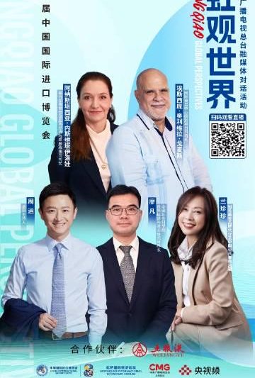 海外华人必看！如何突破地区限制观看《虹观世界》进博特别直播