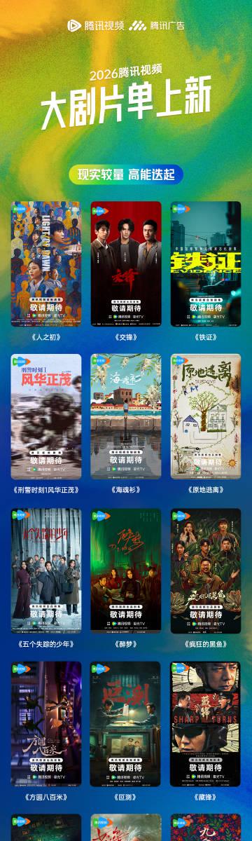 海外华人如何轻松解锁国内影视资源?2026腾讯片单抢先看