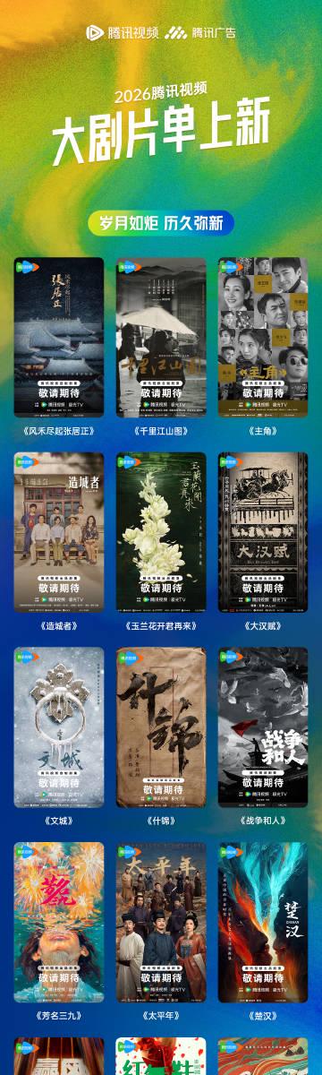 海外华人如何轻松解锁国内影视资源?2026腾讯片单抢先看