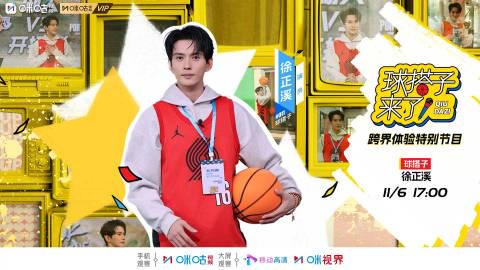 海外华人追剧遇阻?徐正溪跨界篮球节目教你如何突破地区限制