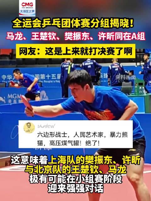 海外华人看不了全运会?3招教你解锁马龙樊振东神仙对决