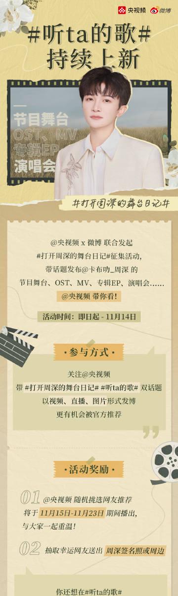 海外追星族必看:三步教你解锁周深最新舞台,告别卡顿烦恼