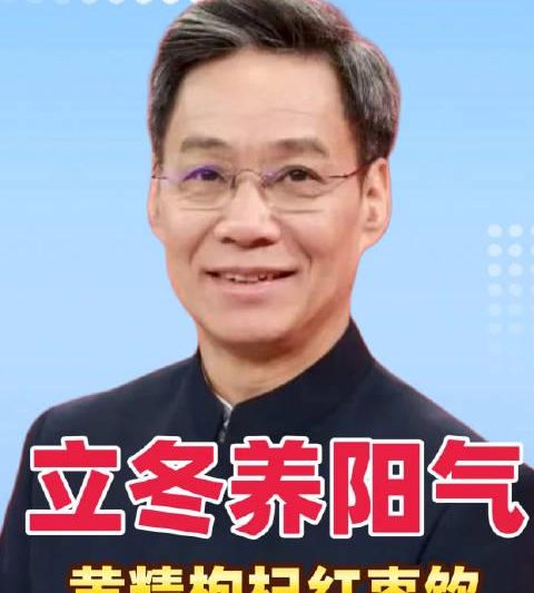 立冬养生必备！这杯黄精枸杞红枣饮让你温暖过冬