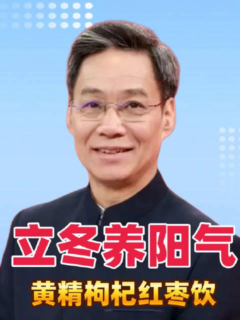 立冬养生必备!这杯黄精枸杞红枣饮让你温暖过冬