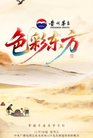 海外华人必看！《色彩东方》明日开播，教你如何破解地区限制追非遗美学