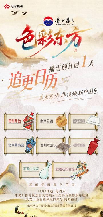 海外华人必看!《色彩东方》明日开播,教你如何破解地区限制追非遗美学