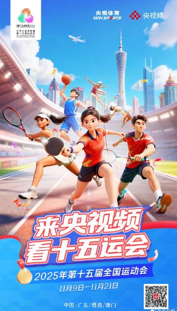 海外华人看国内节目不再愁!2025全运会直播这样破解地区限制