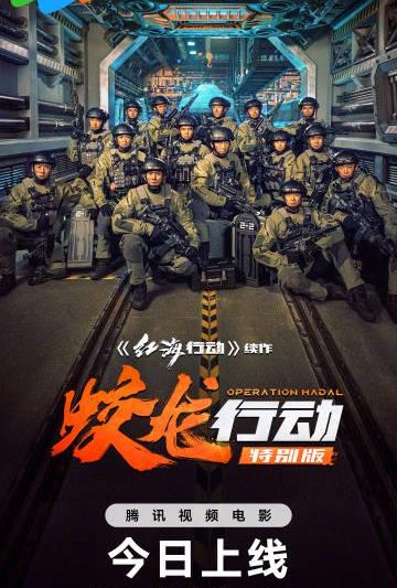 海外华人如何解除地区限制观看《蛟龙行动》等国产影视剧的完整指南