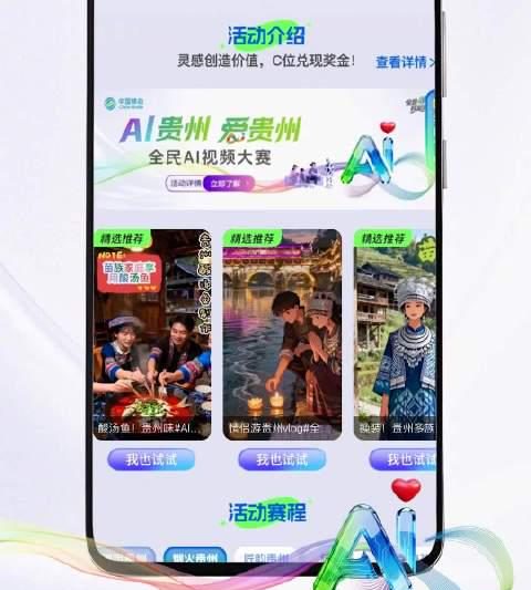 海外华人也能参加！贵州移动AI视频大赛万元奖品等你拿，手把手教你突破地区限制