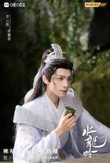 海外华人必看！《水龙吟》罗云熙绝美古装造型惊艳全网，教你如何突破地区限制追剧