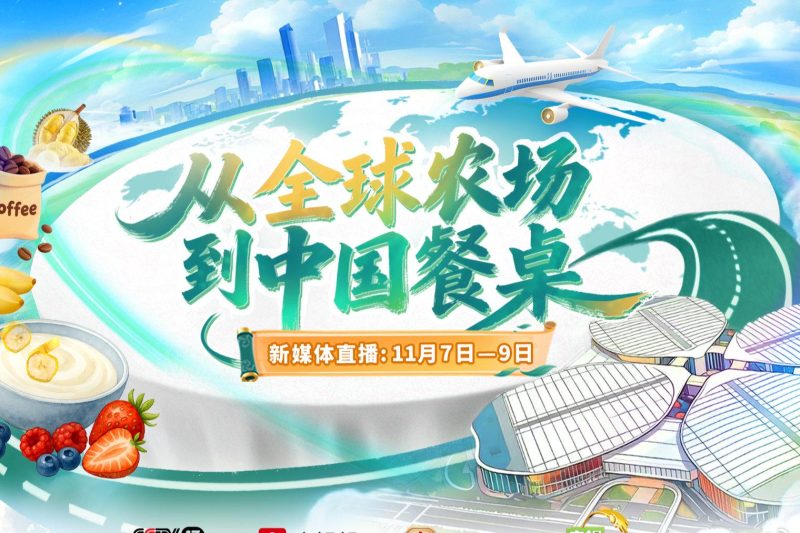海外华人必看！进博会全球美食直播全攻略，教你如何突破地区限制同步观看