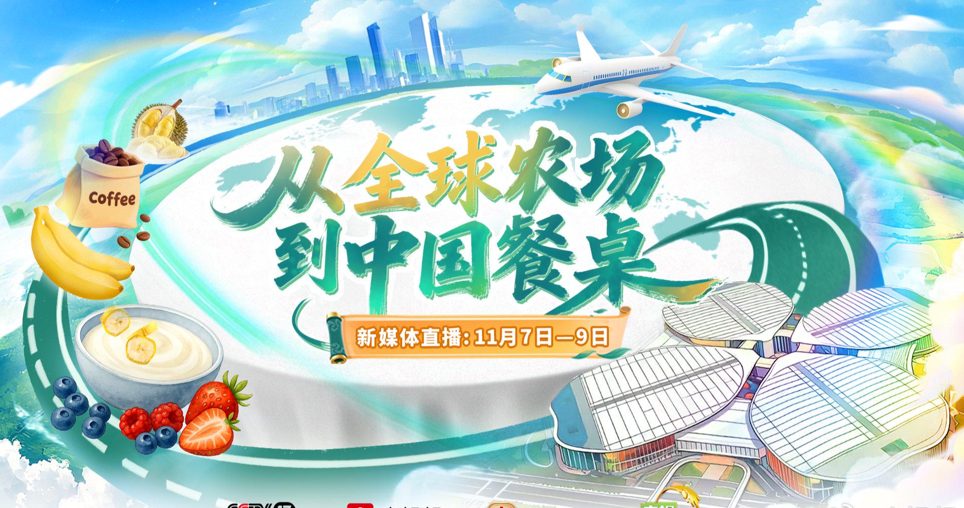 海外华人必看!进博会全球美食直播全攻略,教你如何突破地区限制同步观看