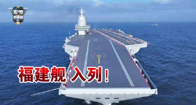 海外华人如何观看福建舰入列直播？电磁弹射航母震撼亮相，这些方法解决播放限制