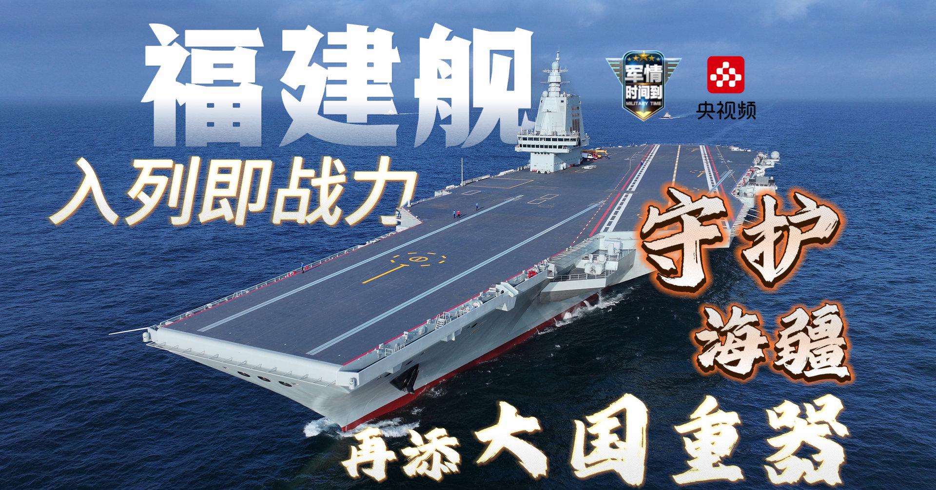 海外党如何突破地域限制,第一时间围观福建舰震撼入列?