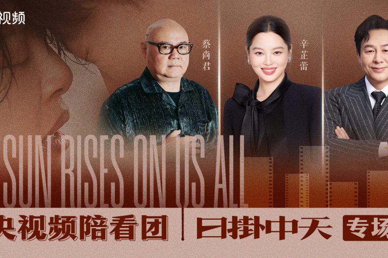 《日掛中天》直播揭秘：辛芷蕾威尼斯封后之作，人性救赎震撼心灵