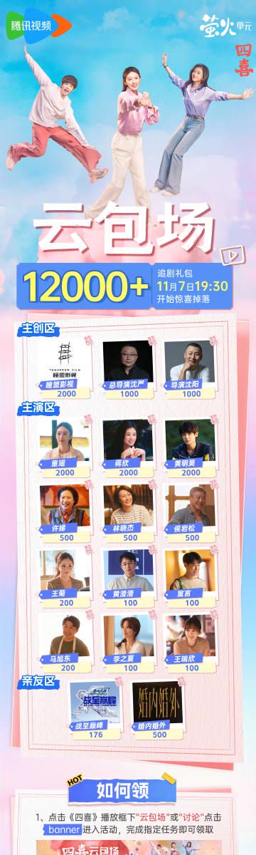 海外华人追剧困扰多?四喜开播在即,教你轻松突破地区限制看国内热门剧