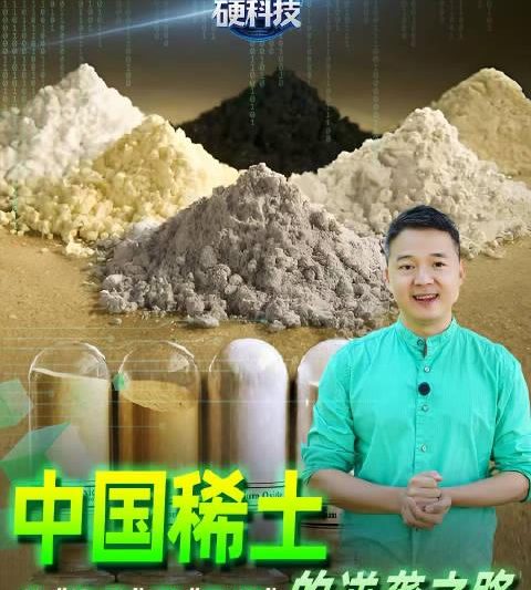 从资源流失到科技王牌：中国稀土产业如何实现华丽转身的逆袭之路