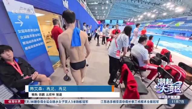 告别全运!陈艾森7金收官,跳水小老虎的传奇人生