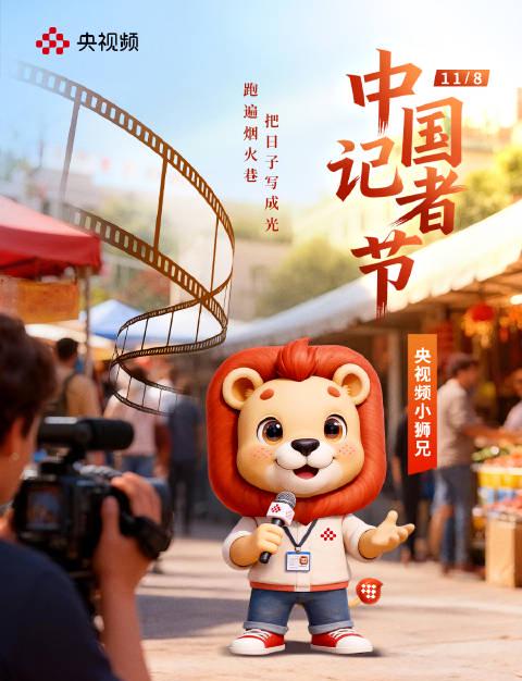 海外华人看不了央视频?别急,教你解锁中国记者节精彩内容